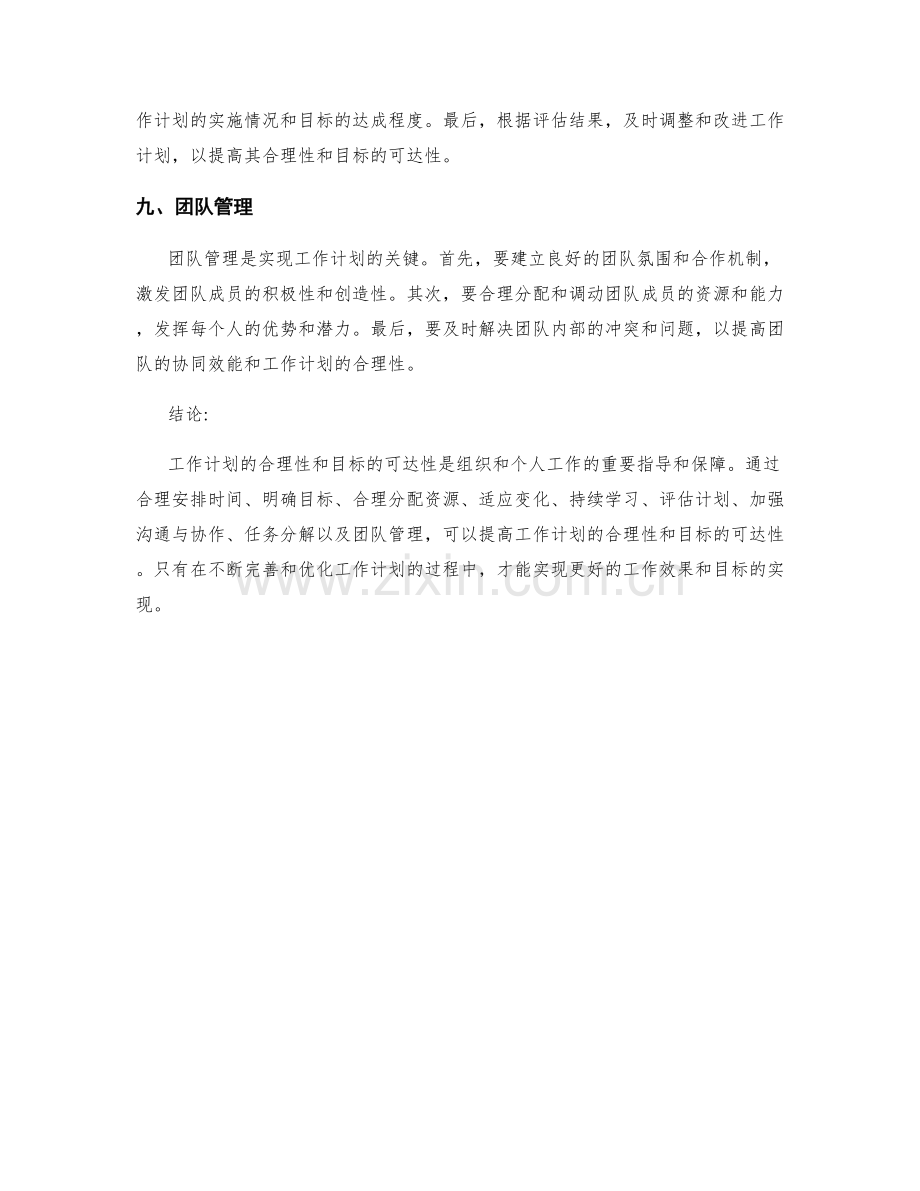 工作计划的合理性与目标可达性.docx_第3页