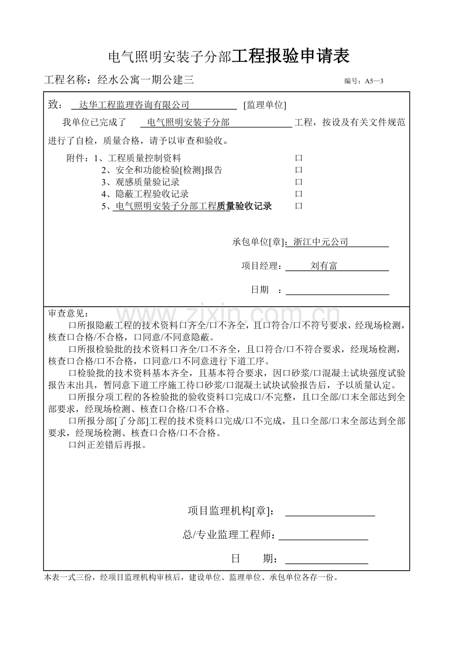 建筑电气安装工程表格.doc_第3页