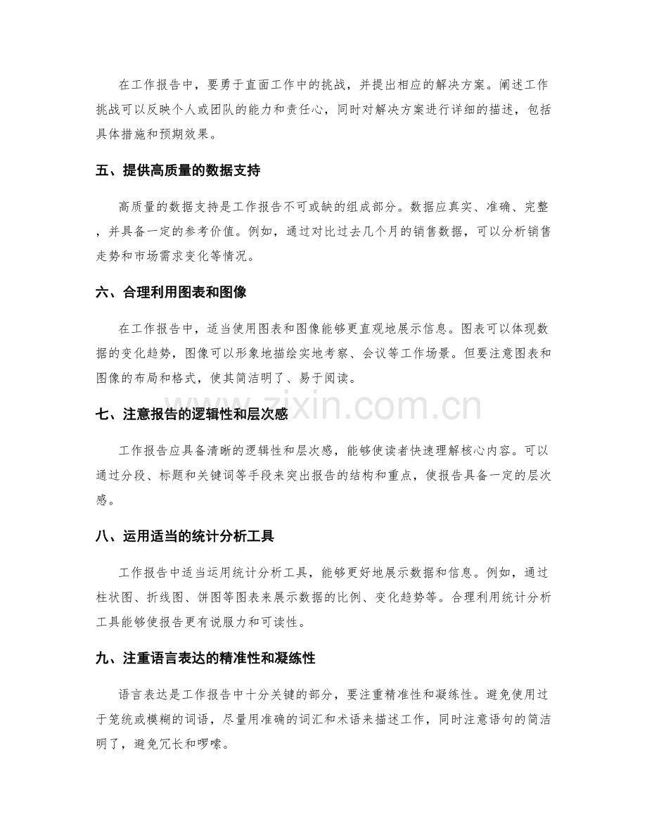 工作报告的内容撰写与信息呈现技巧深度剖析.docx_第2页