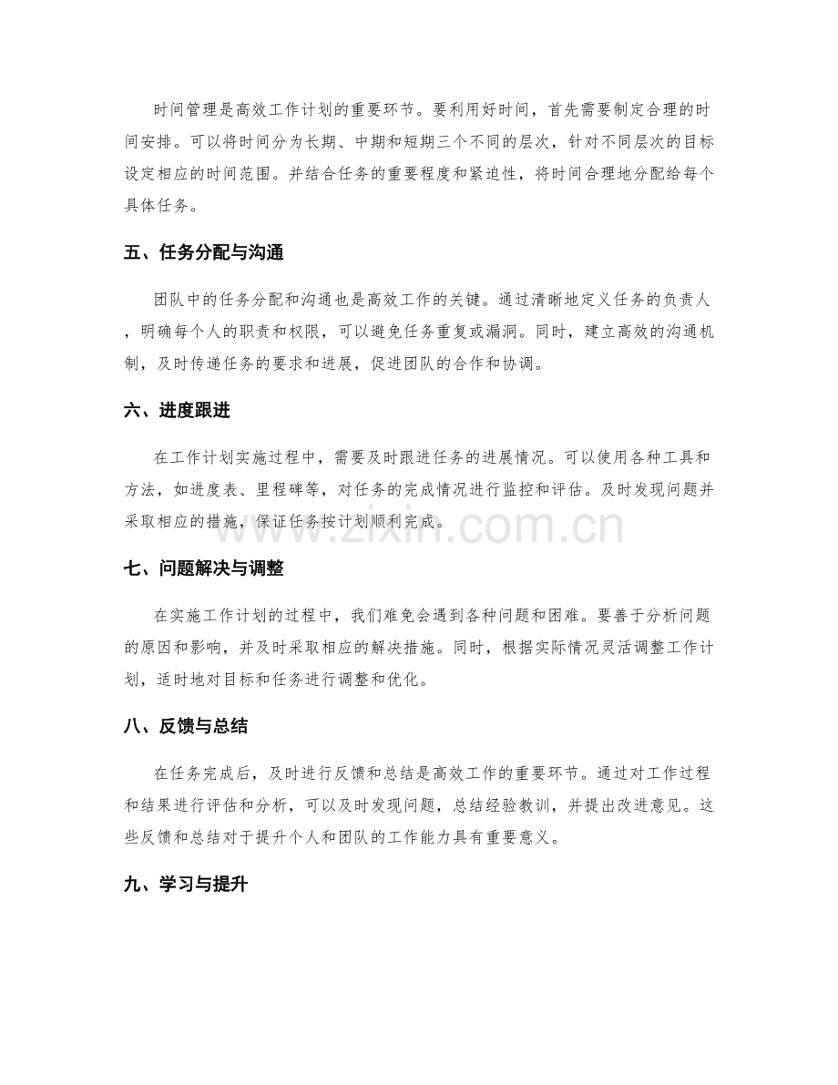 高效工作计划的重要任务与关键目标规划与跟进方法.docx_第2页