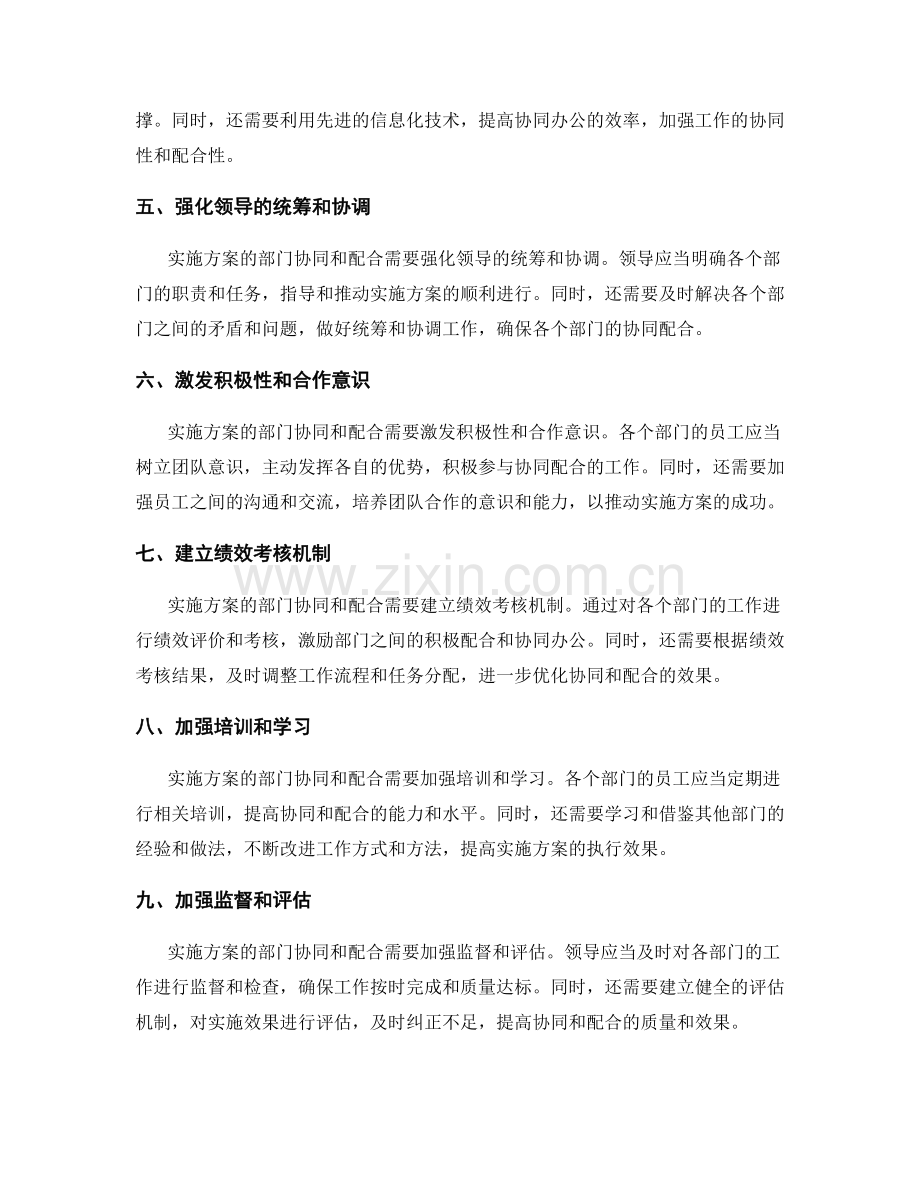 实施方案的部门协同和配合.docx_第2页