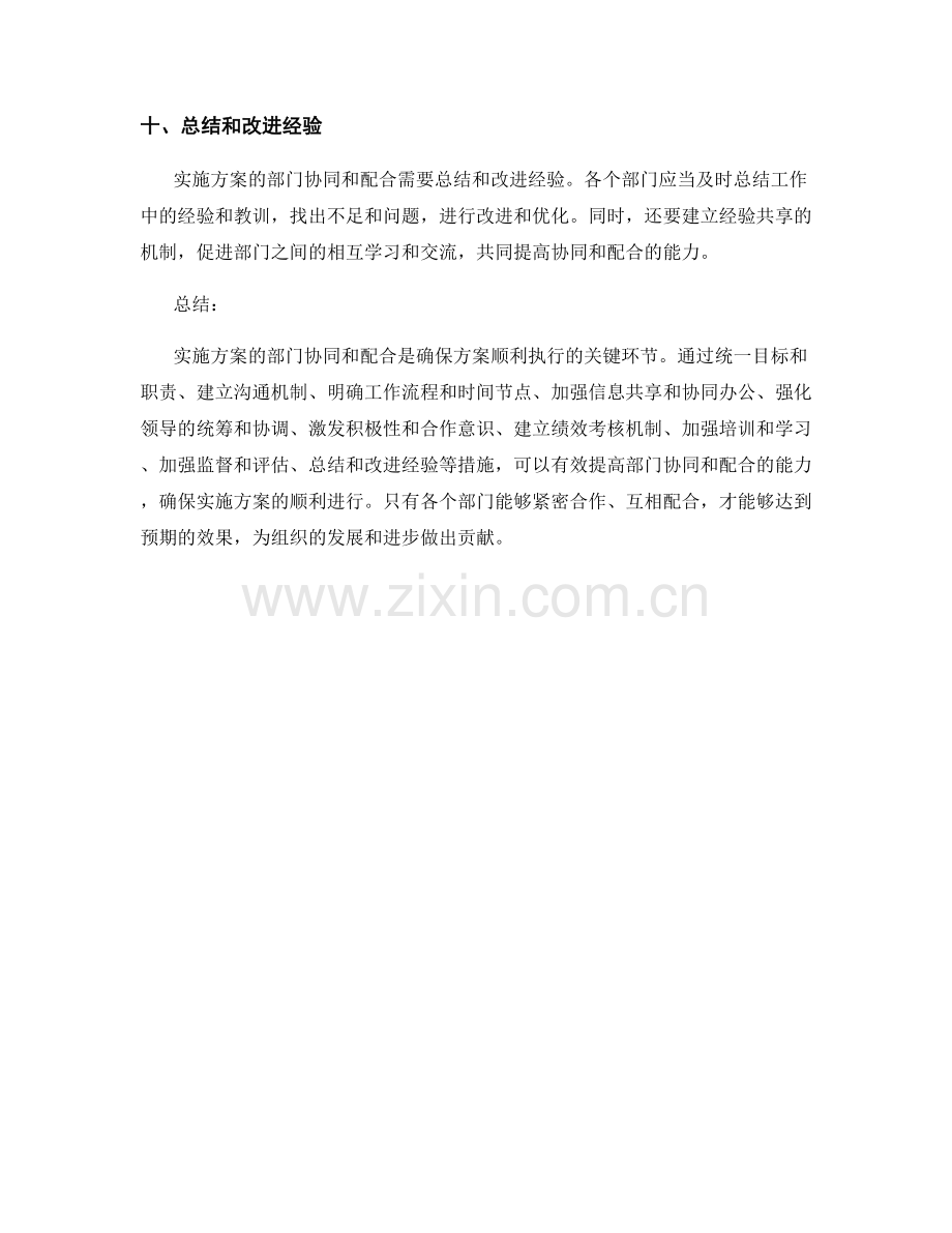 实施方案的部门协同和配合.docx_第3页