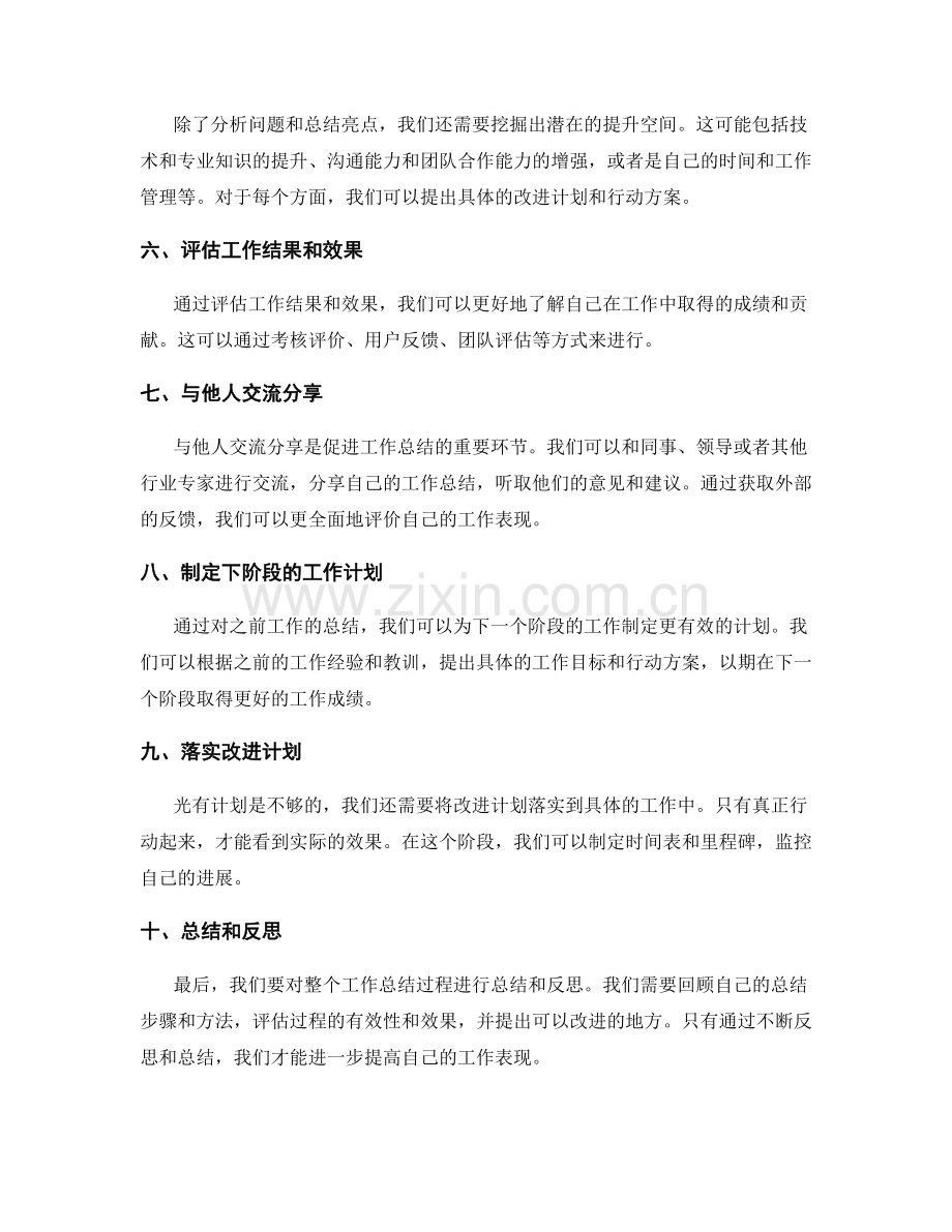 全面梳理工作总结的详细步骤.docx_第2页