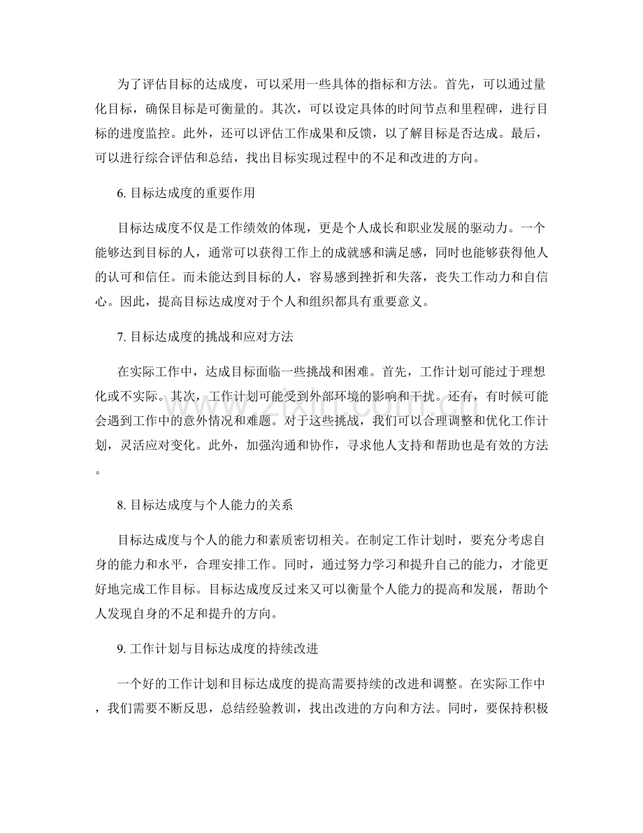 清晰明确的工作计划与目标达成度.docx_第2页