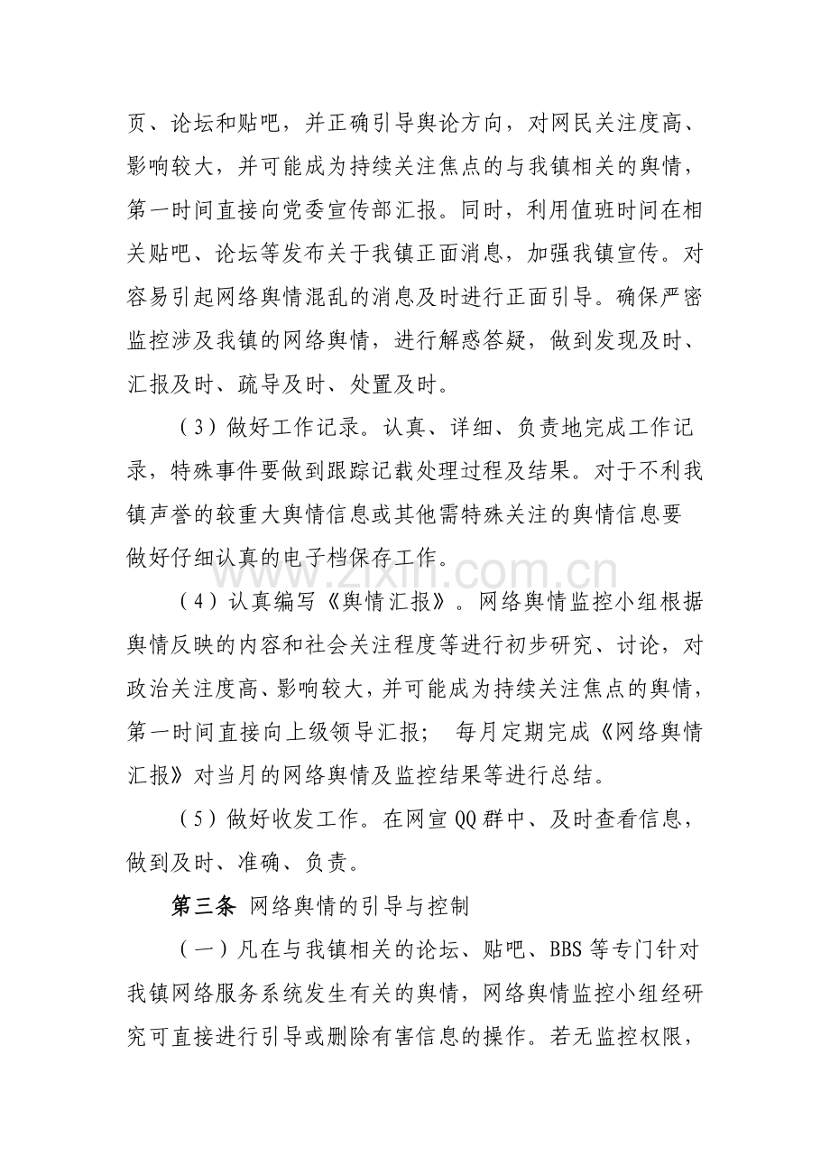 1网络舆情监控小组工作细则.doc_第2页