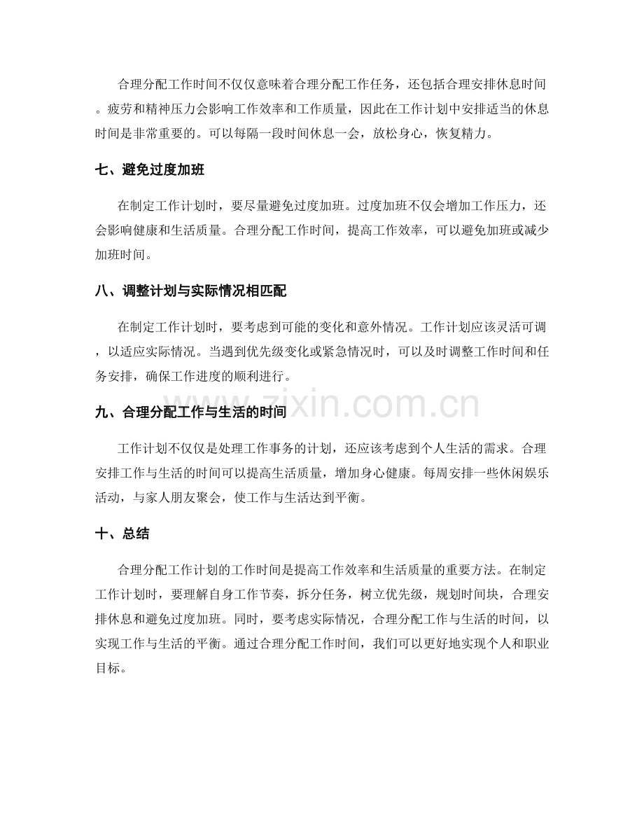 合理分配工作计划的工作时间.docx_第2页