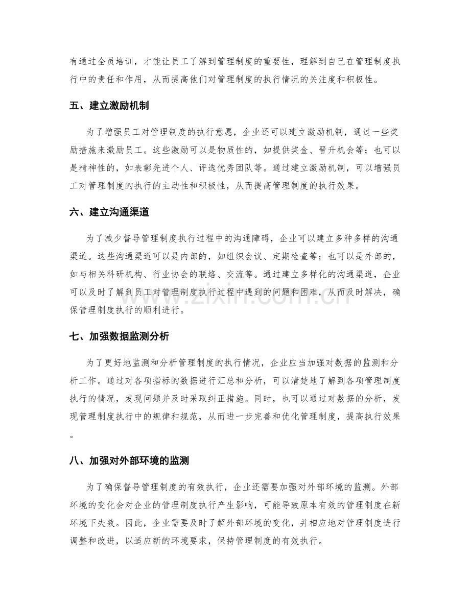 督导管理制度执行的有效措施.docx_第2页