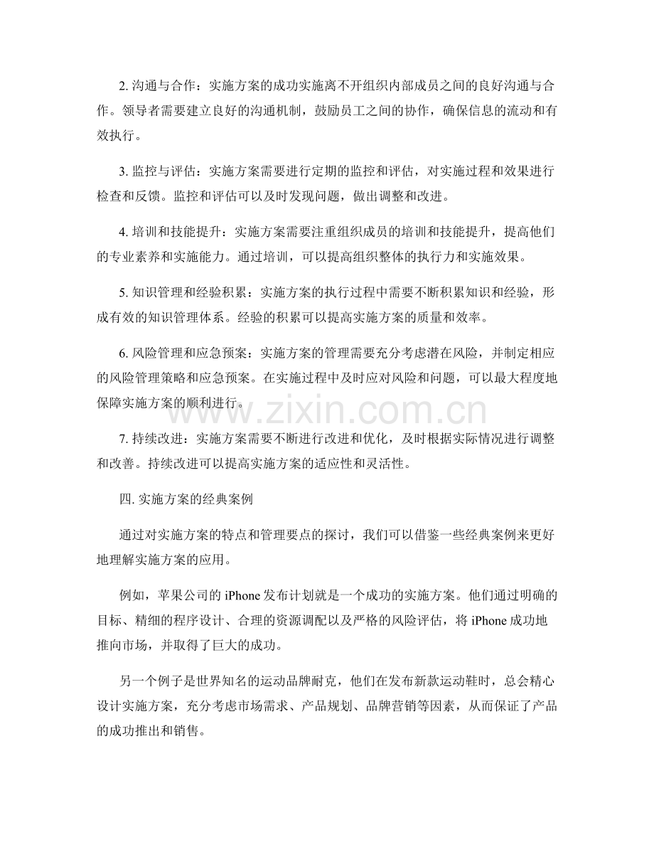 实施方案的特点与管理要点.docx_第2页