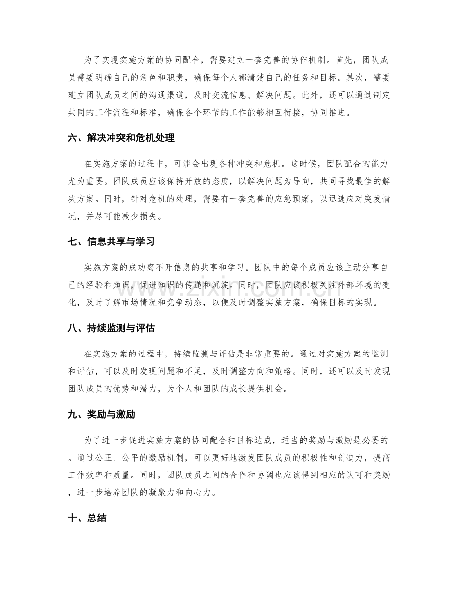 实施方案的协同配合和目标达成.docx_第2页