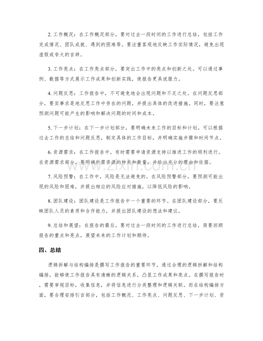 工作报告的逻辑拆解与结构编排.docx_第2页