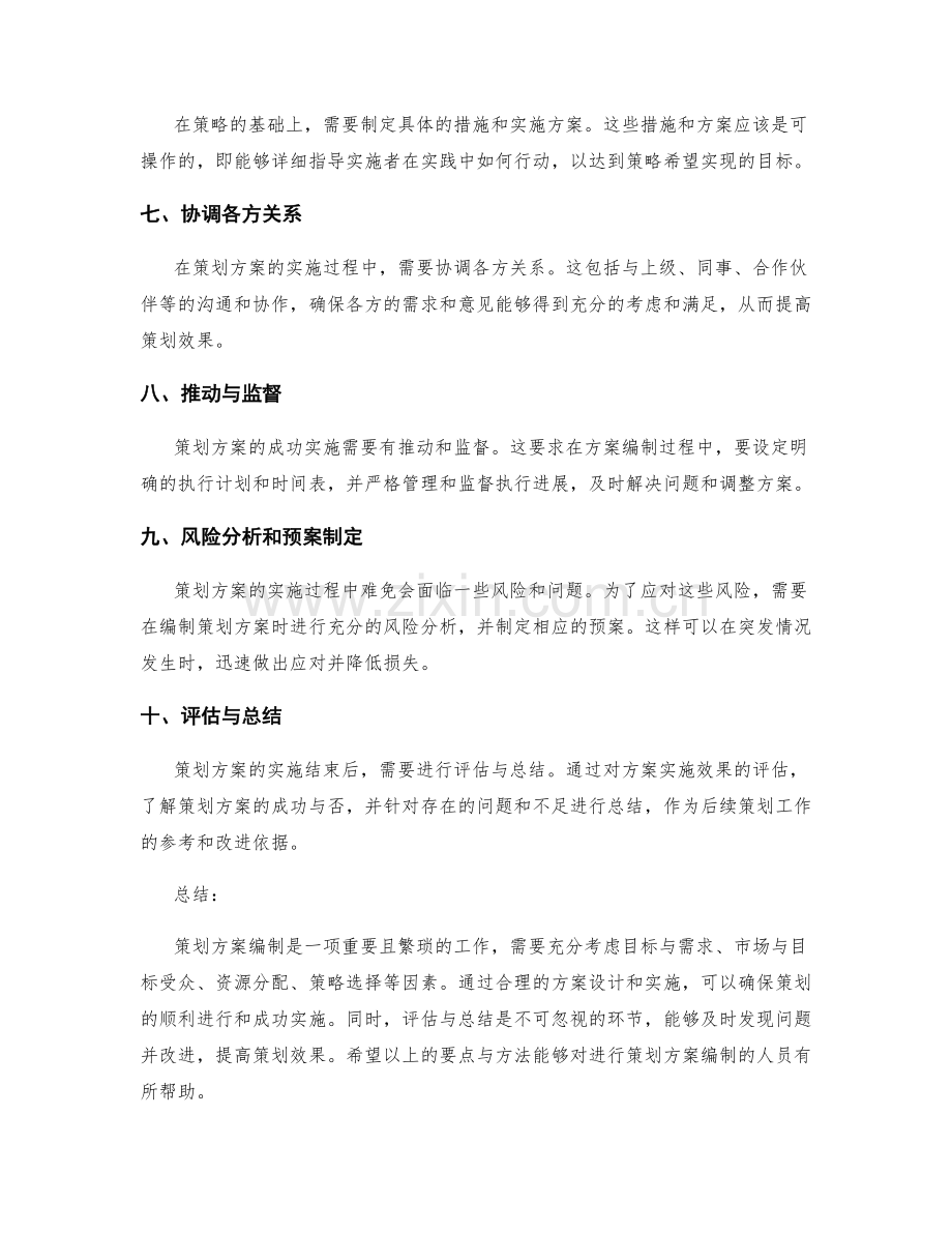 策划方案编制要点与方法.docx_第2页