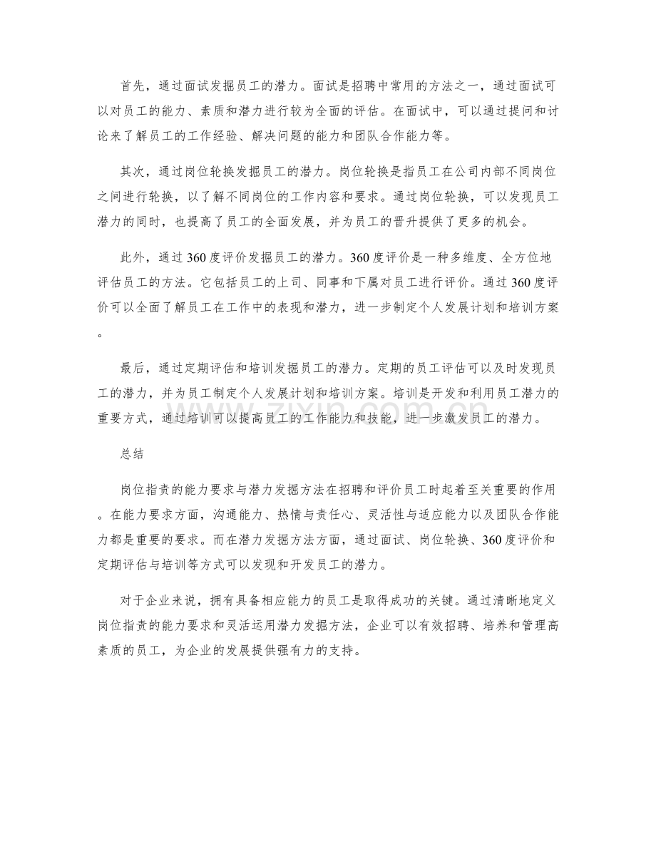 岗位指责的能力要求与潜力发掘方法.docx_第2页