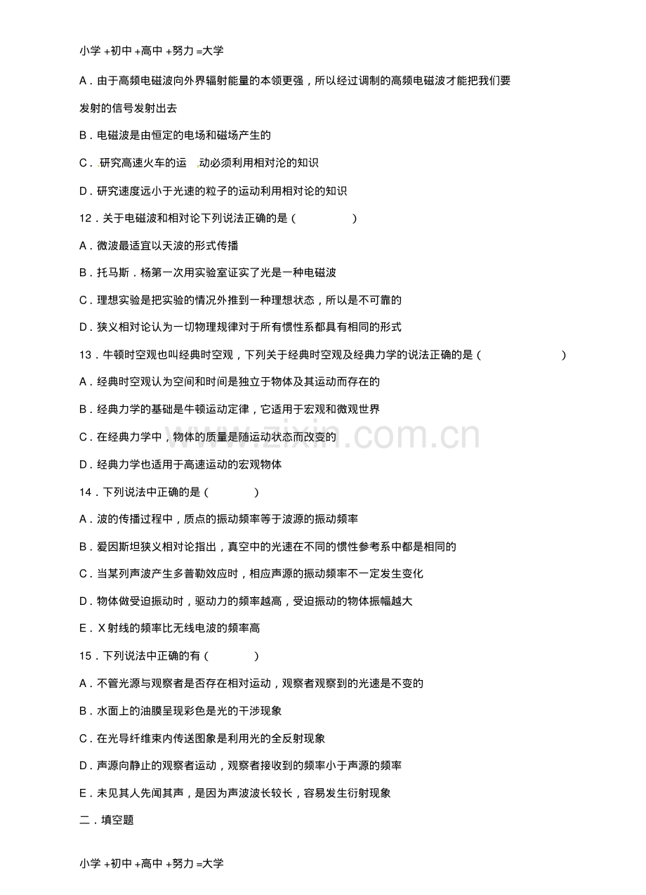 高中物理第六章第六节经典力学的局限性同步训练新人教版必修2.pdf_第3页