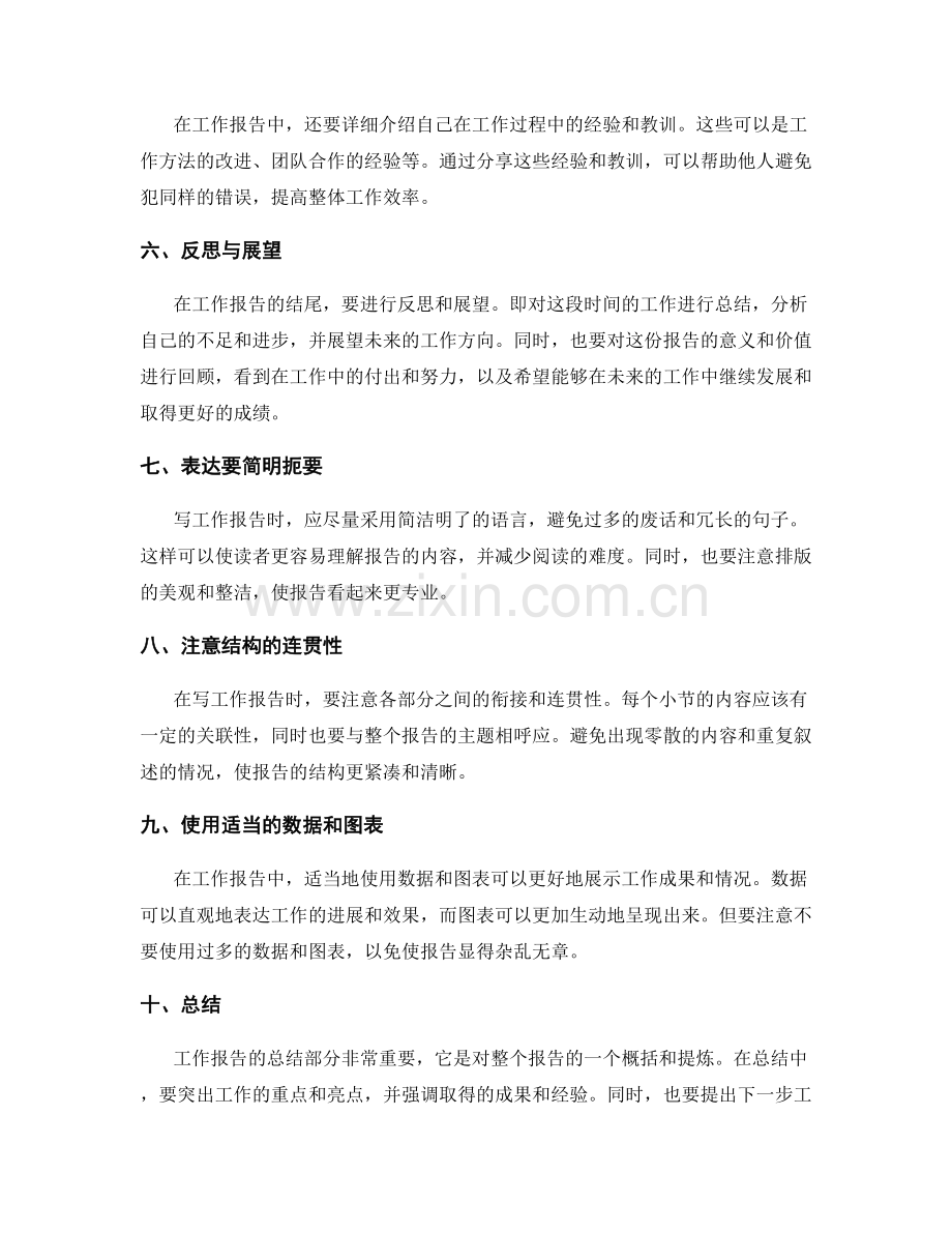 工作报告的核心要素与表达技巧分享.docx_第2页