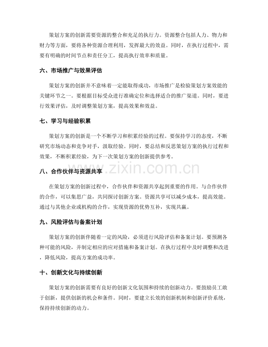 策划方案的创新与效能.docx_第2页