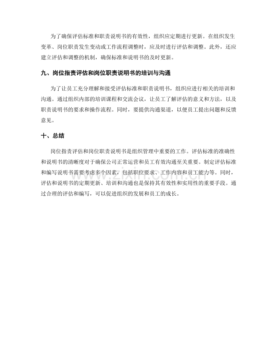 岗位职责的评估标准和岗位职责说明书编写.docx_第3页