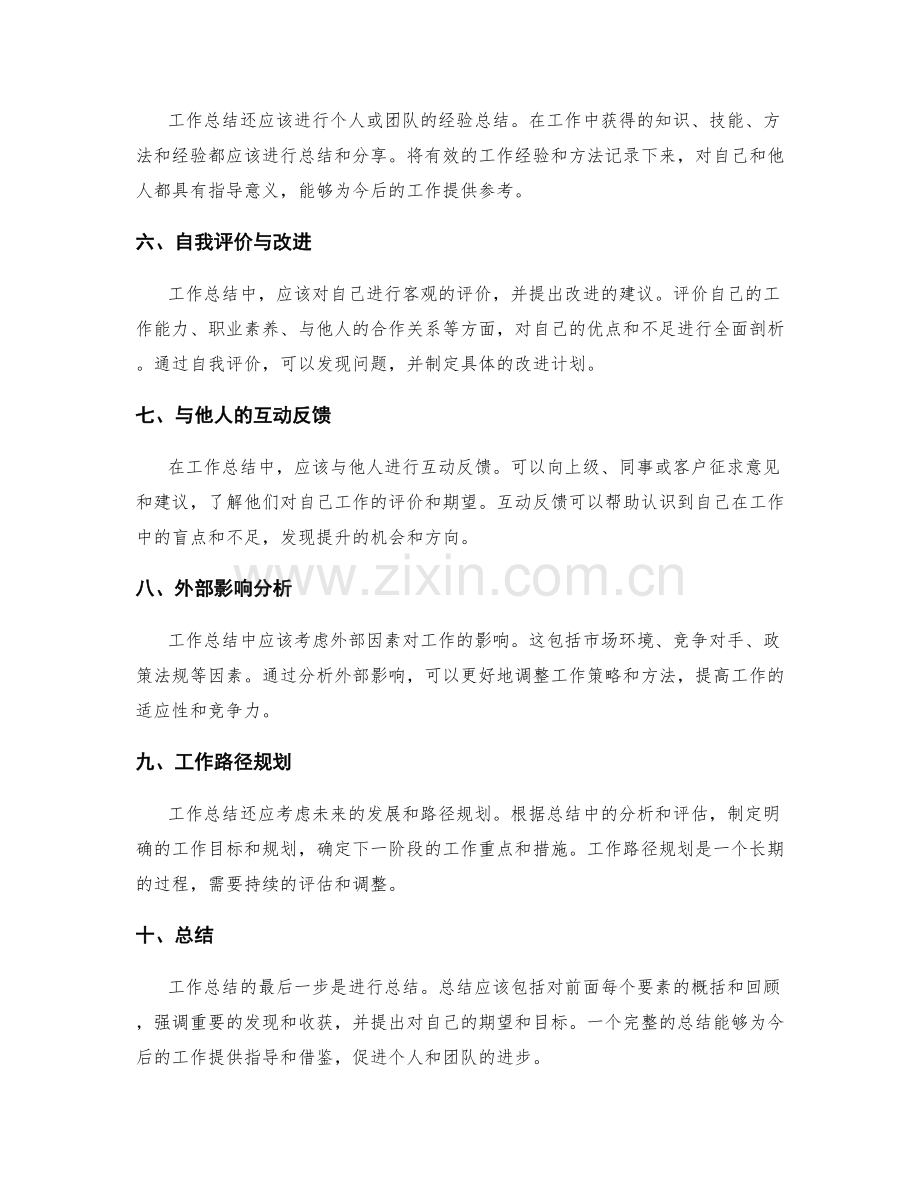 详实全面的工作总结的关键要素.docx_第2页