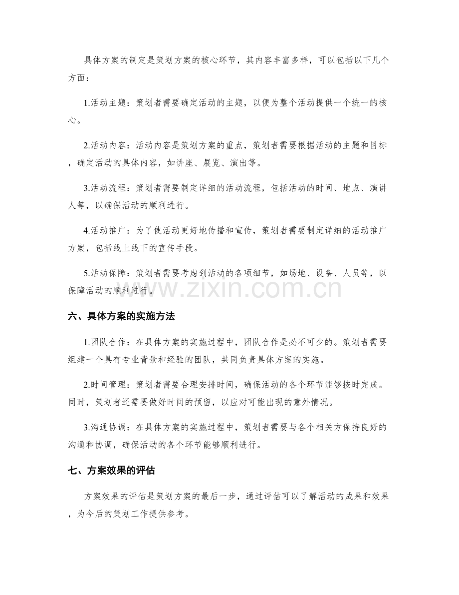 策划方案的目标定位和具体方案.docx_第2页