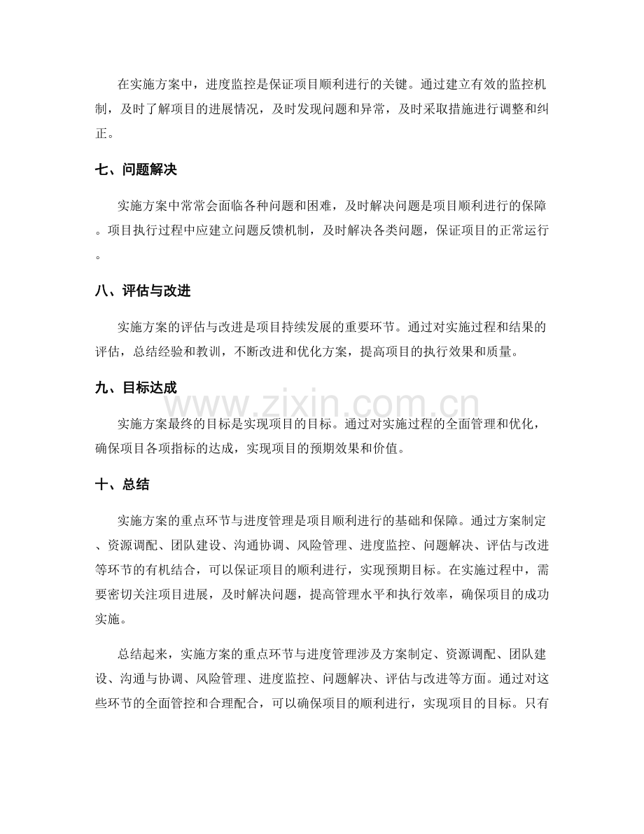 实施方案的重点环节与进度管理.docx_第2页