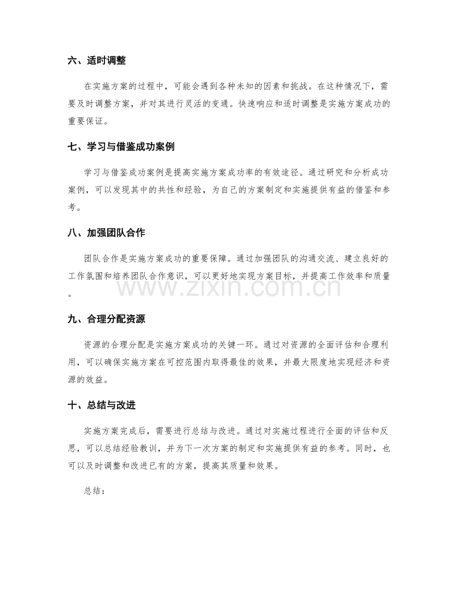 实施方案的关键步骤与成功案例详解.docx_第2页