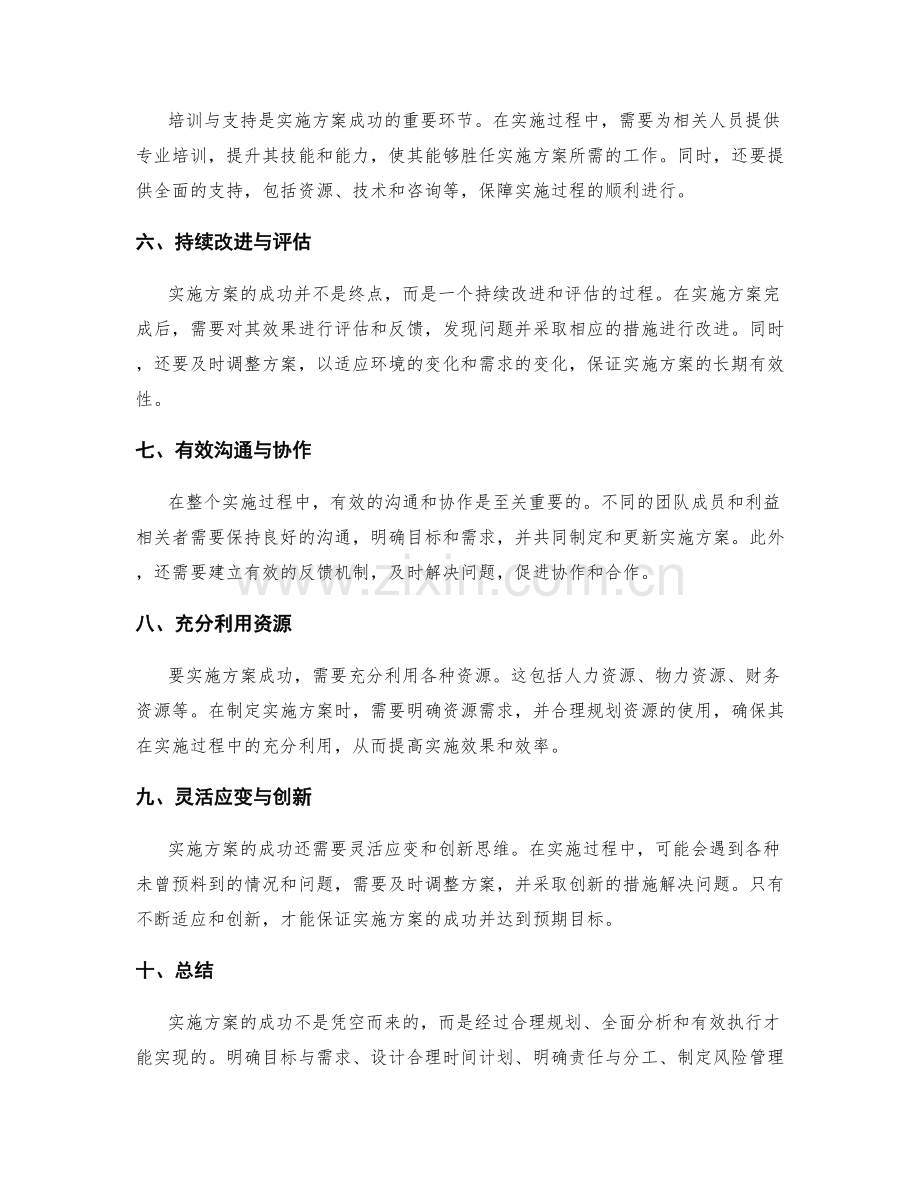 实施方案的成功要素与技巧.docx_第2页