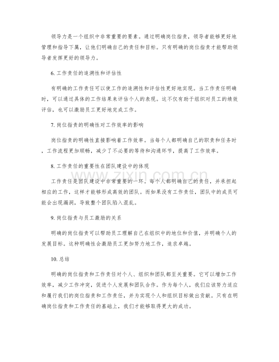 岗位职责的明确性和工作责任.docx_第2页