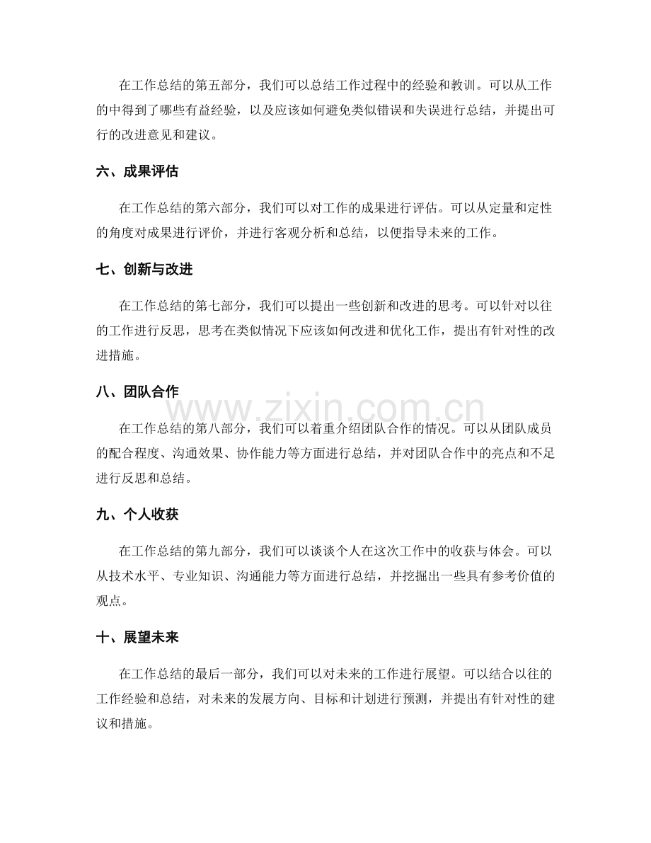 完善工作总结的文档结构与逻辑.docx_第2页