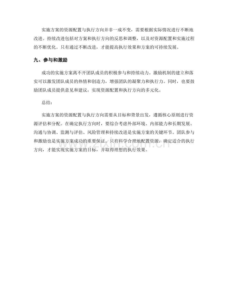 实施方案的资源配置与执行方向.docx_第3页