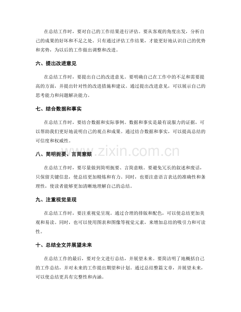 工作总结的关键信息呈现技巧.docx_第2页