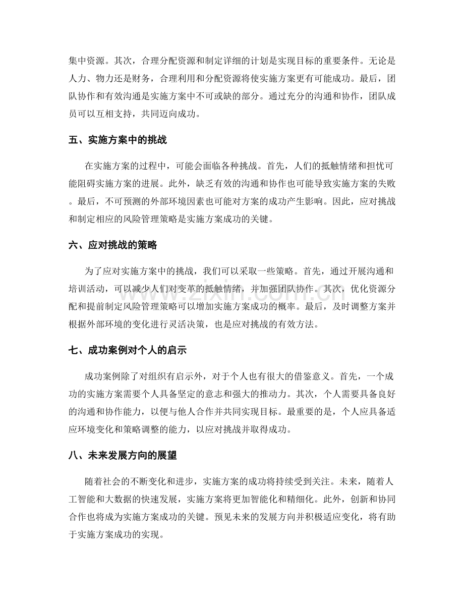 实施方案的成功案例与经验分析.docx_第2页