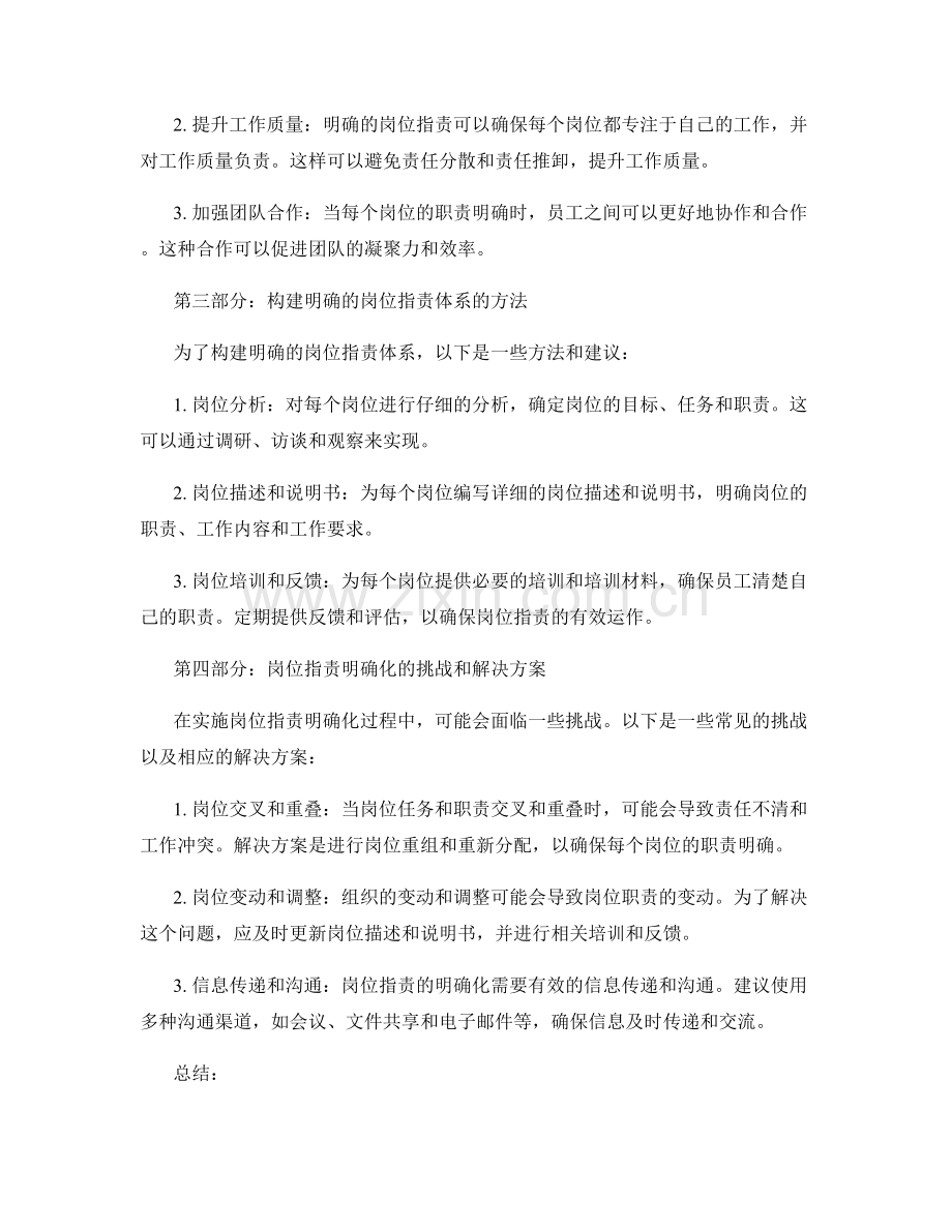 岗位职责的范围与职责明确化.docx_第2页