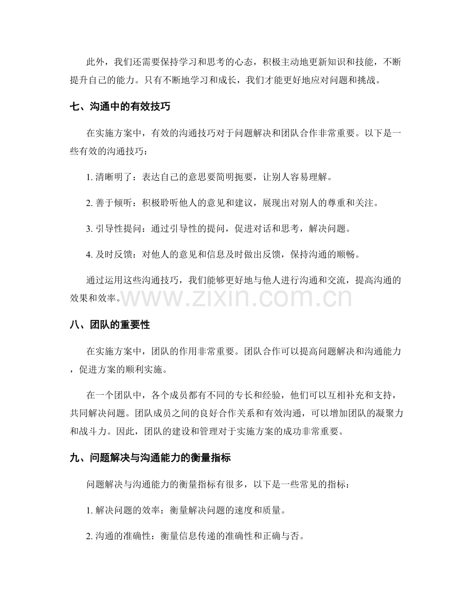 实施方案中问题解决与沟通能力要求.docx_第3页