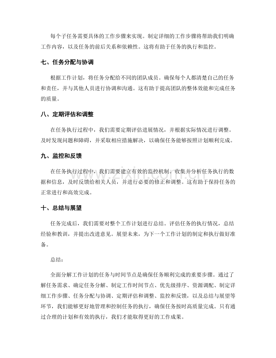 全面分解工作计划的任务与时间节点.docx_第2页