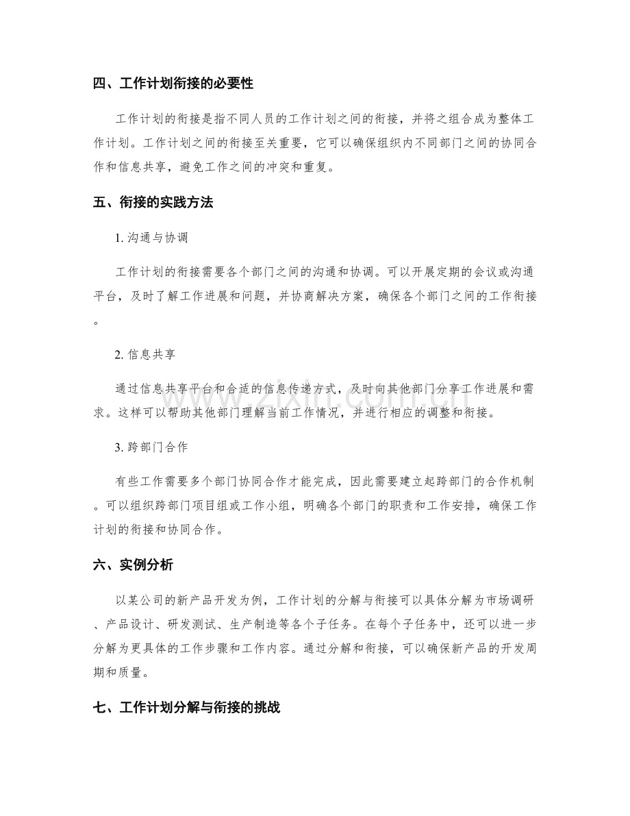 工作计划的分解与衔接.docx_第2页