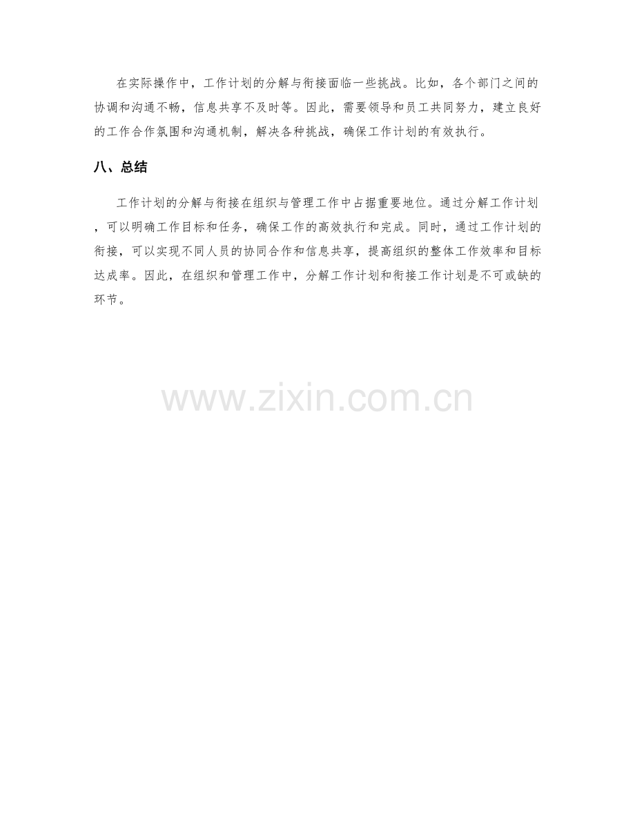 工作计划的分解与衔接.docx_第3页