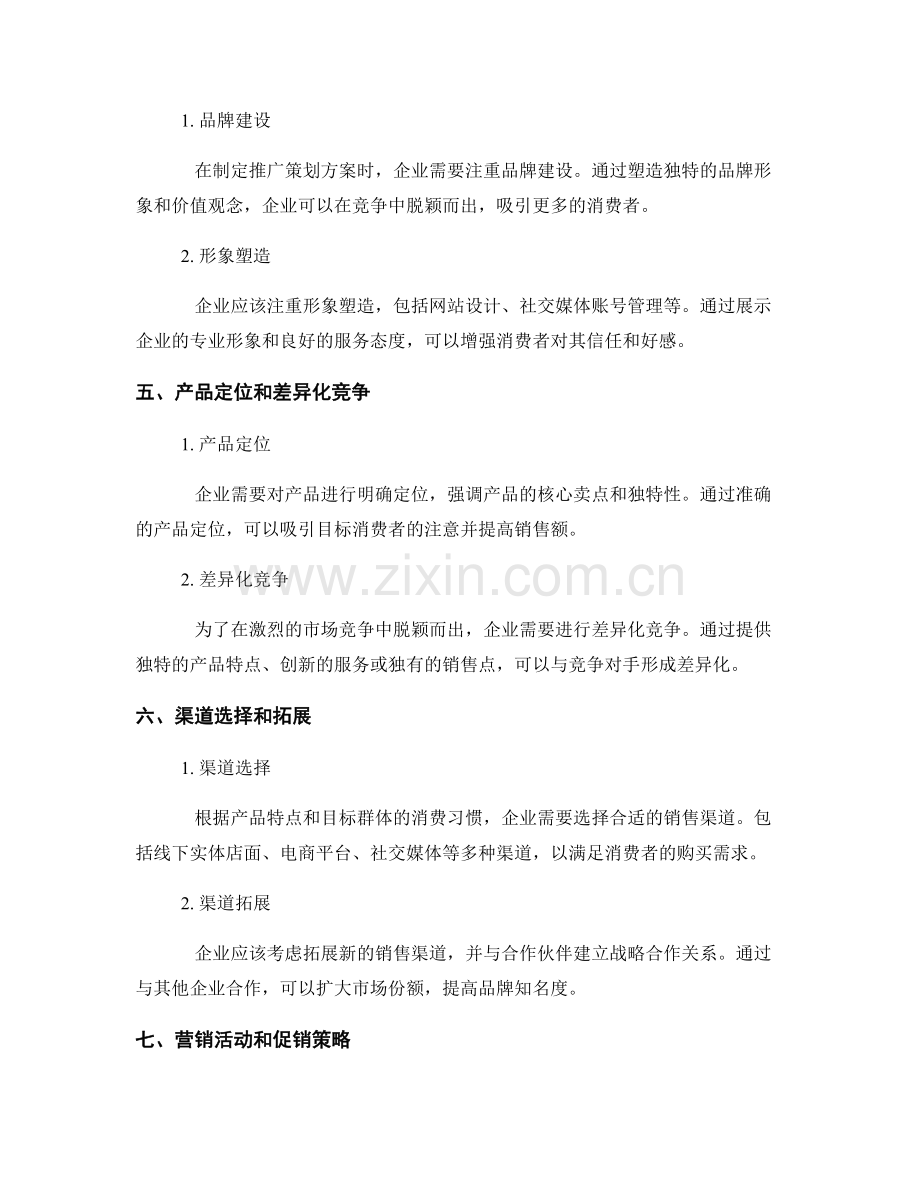 运营推广策划方案.docx_第2页