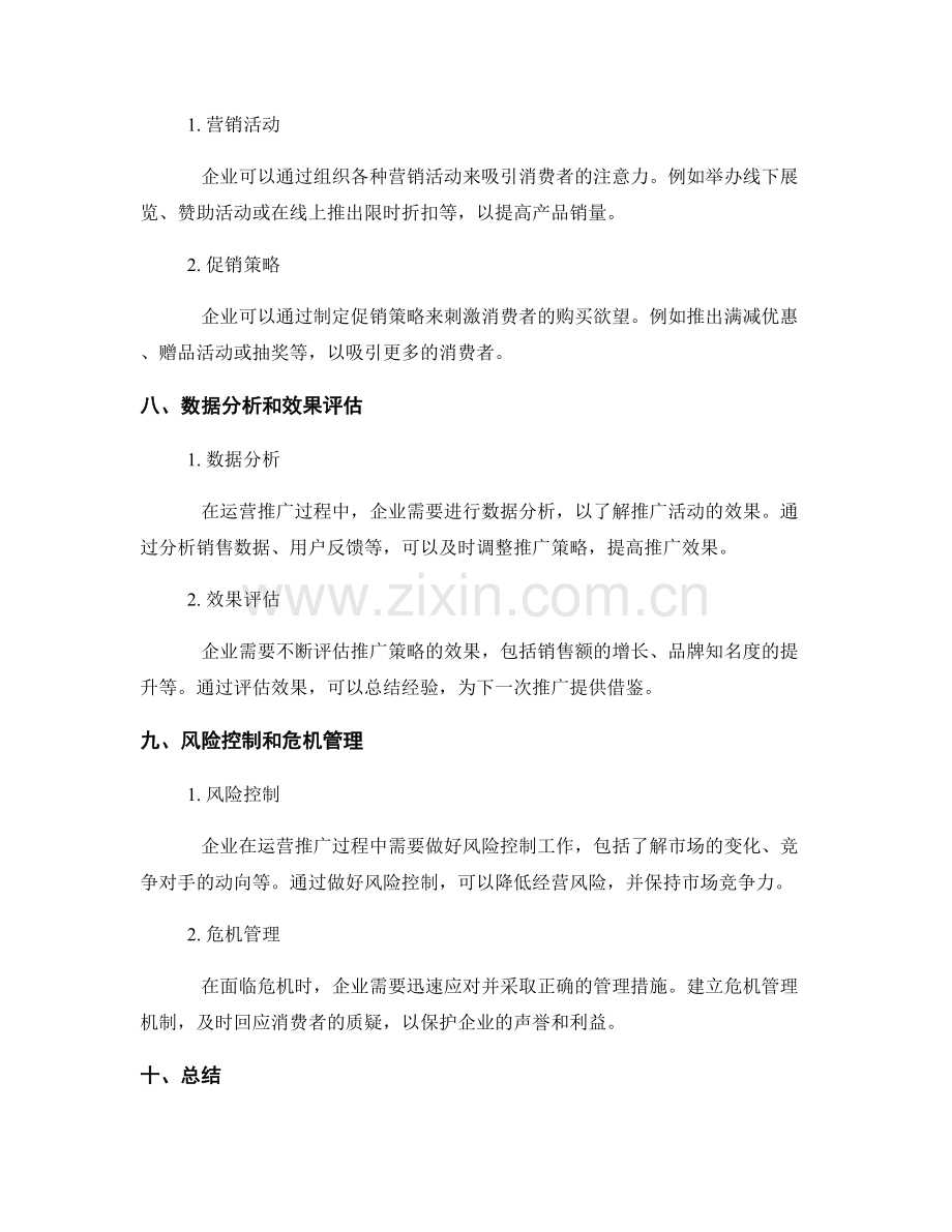 运营推广策划方案.docx_第3页