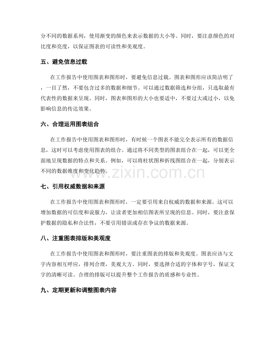 工作报告中用图表和图形呈现数据的技巧.docx_第2页