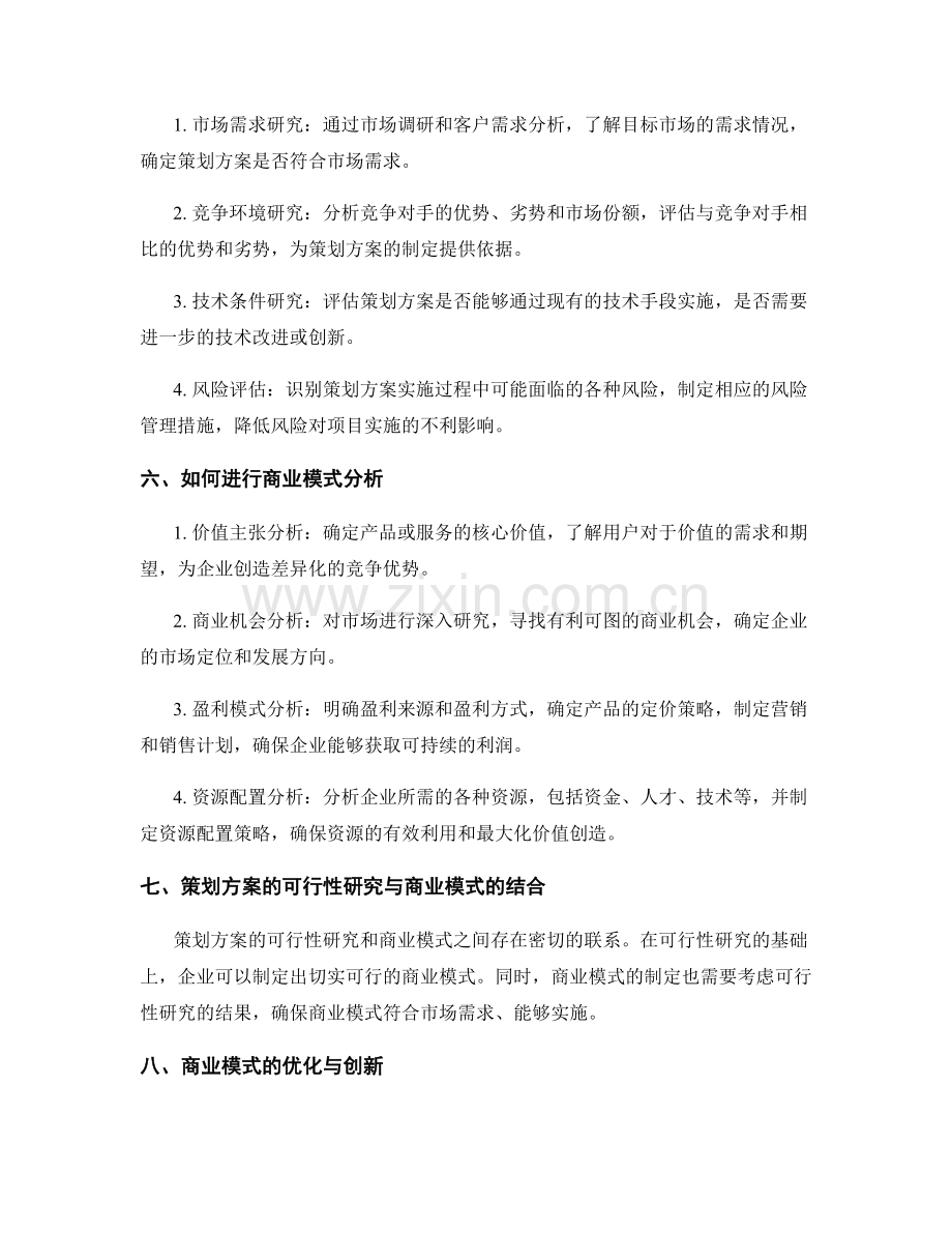 策划方案的可行性研究与商业模式分析.docx_第2页