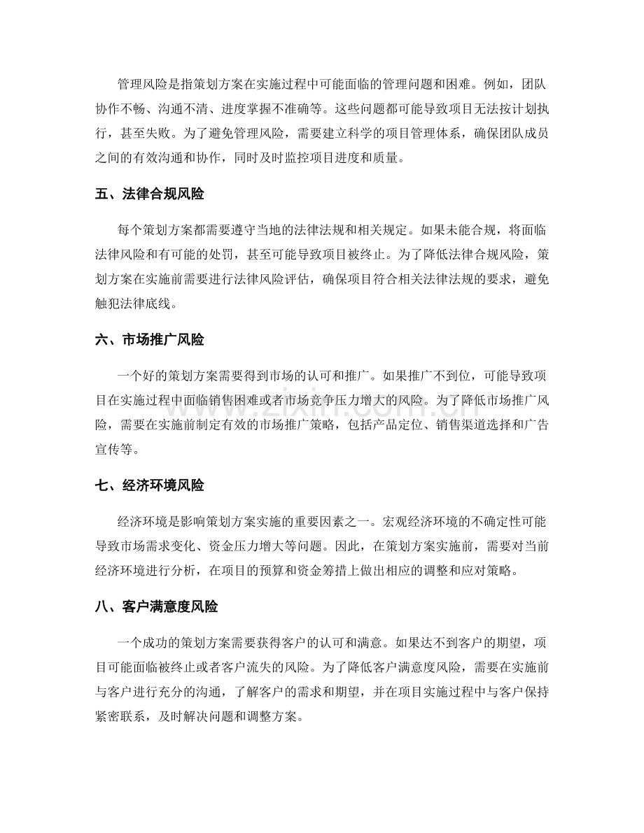 成功策划方案的实施风险分析.docx_第2页