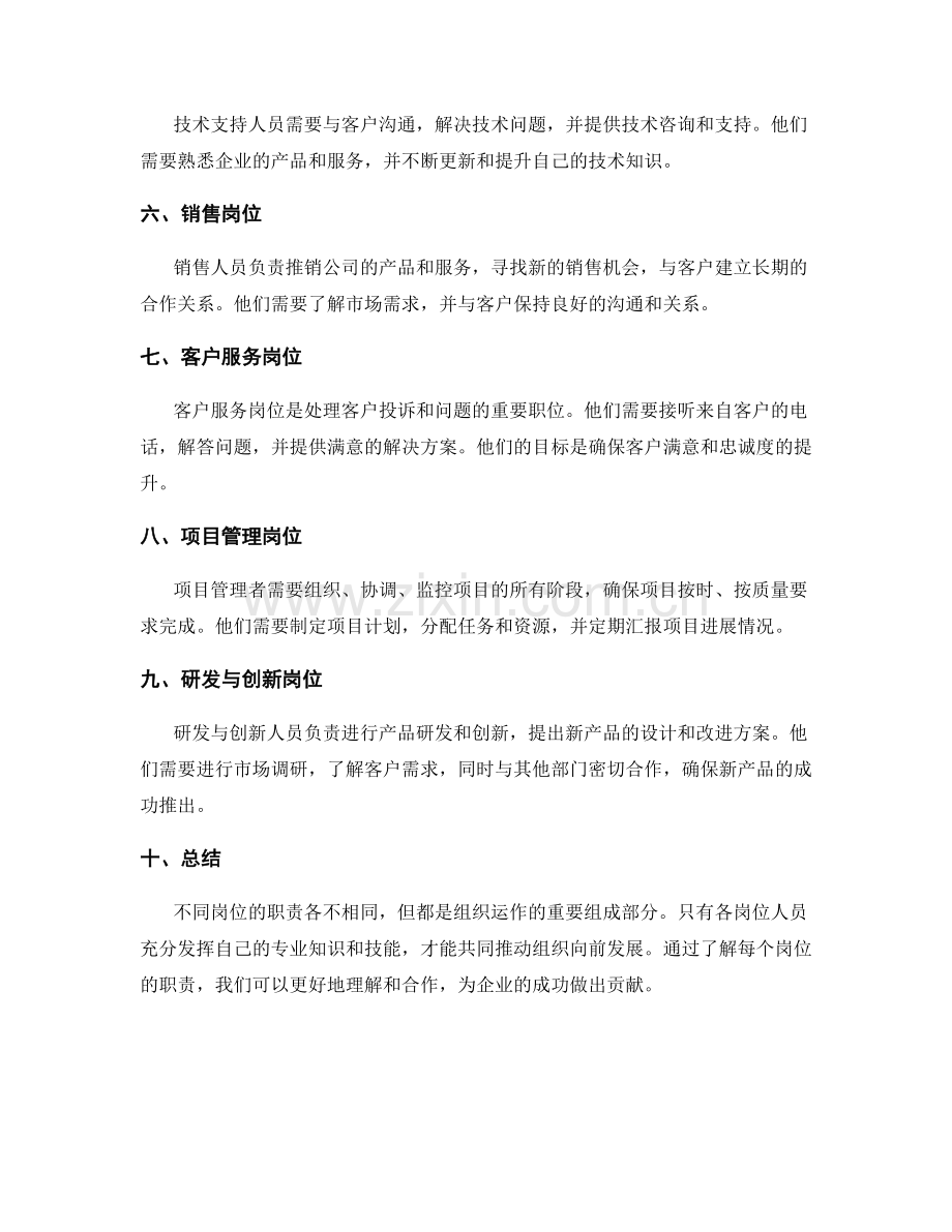 岗位职责的详细职责介绍.docx_第2页