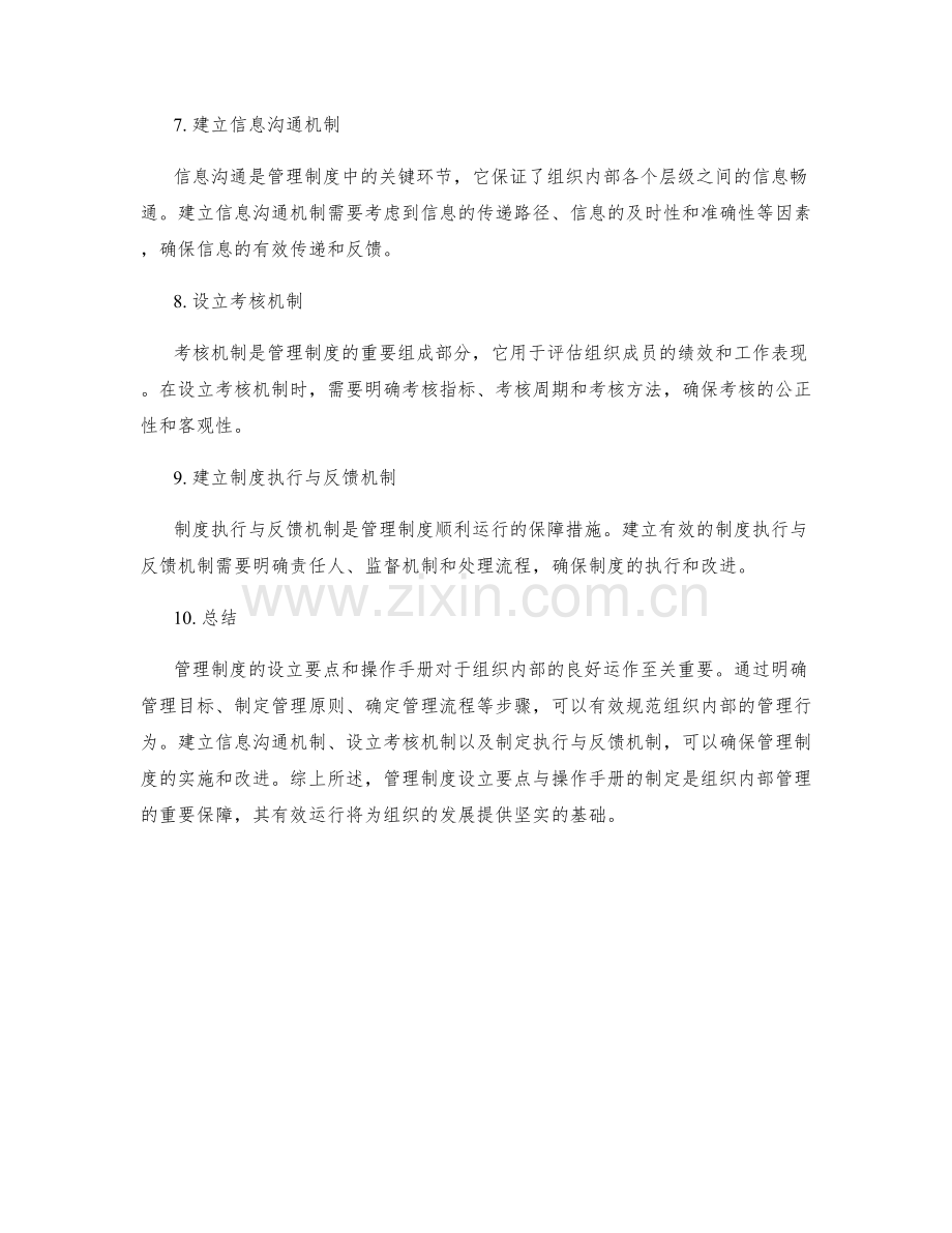 管理制度设立要点与操作手册.docx_第2页