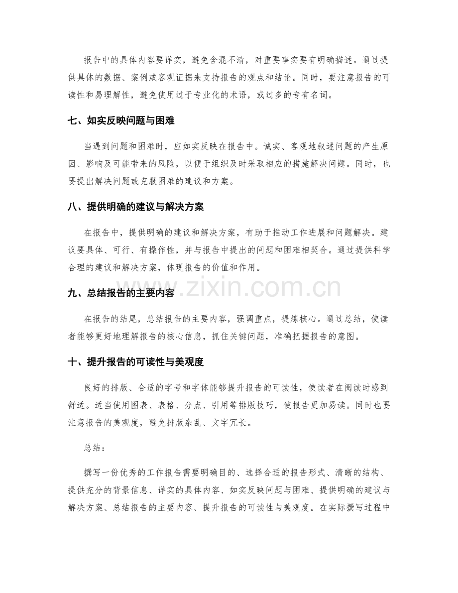 工作报告的撰写技巧与指南.docx_第2页