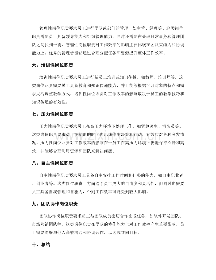 岗位职责对工作效率的影响分析.docx_第2页