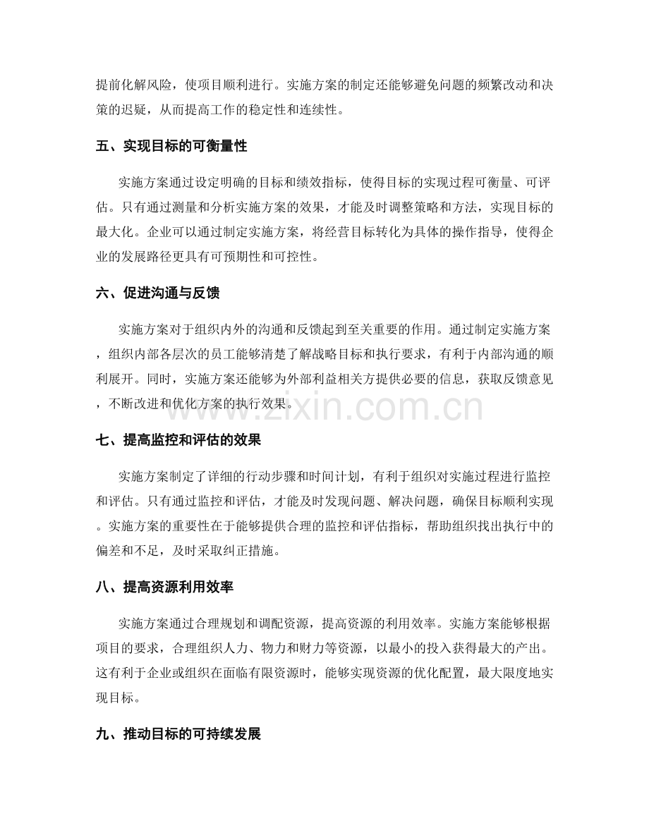 实施方案的重要性与必要性.docx_第2页