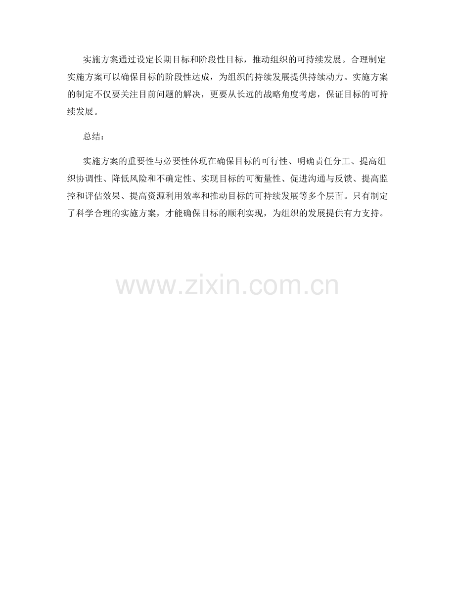 实施方案的重要性与必要性.docx_第3页