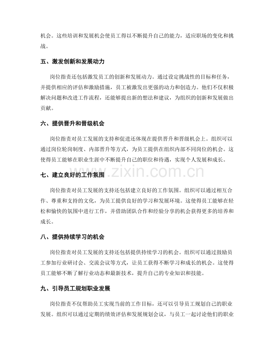 岗位职责对员工发展的支持和促进.docx_第2页