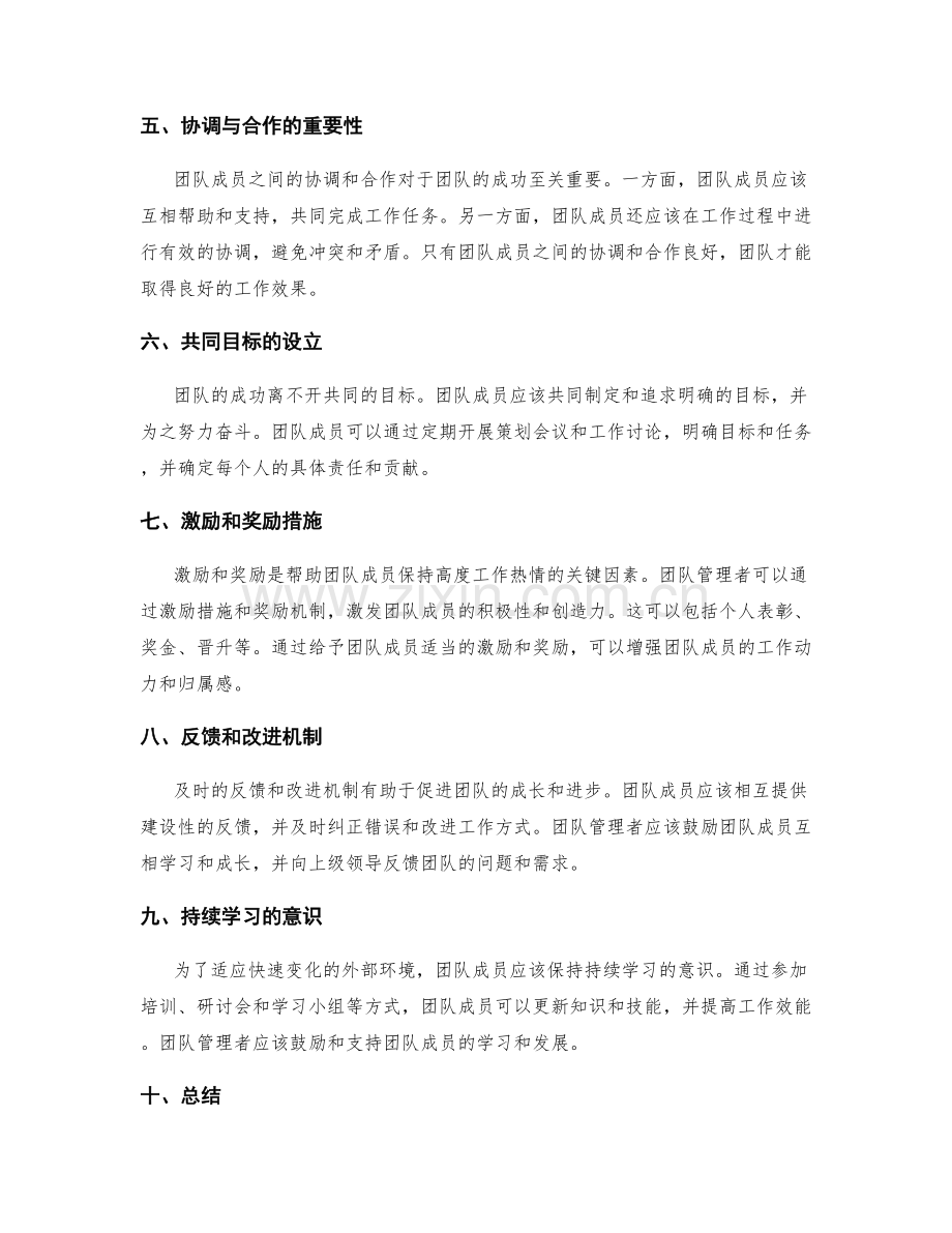 岗位职责的职责明确与团队衔接.docx_第2页