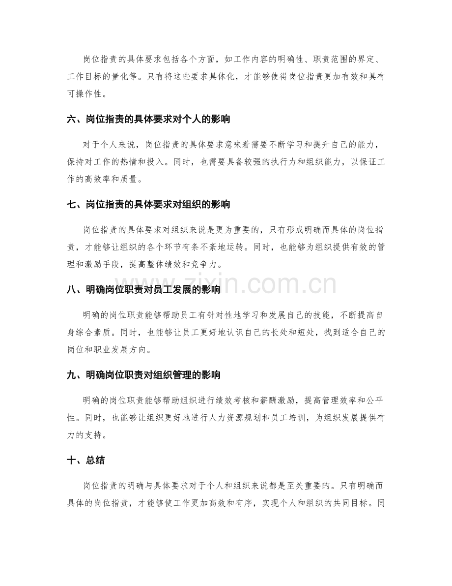 岗位职责的明确与具体要求.docx_第2页