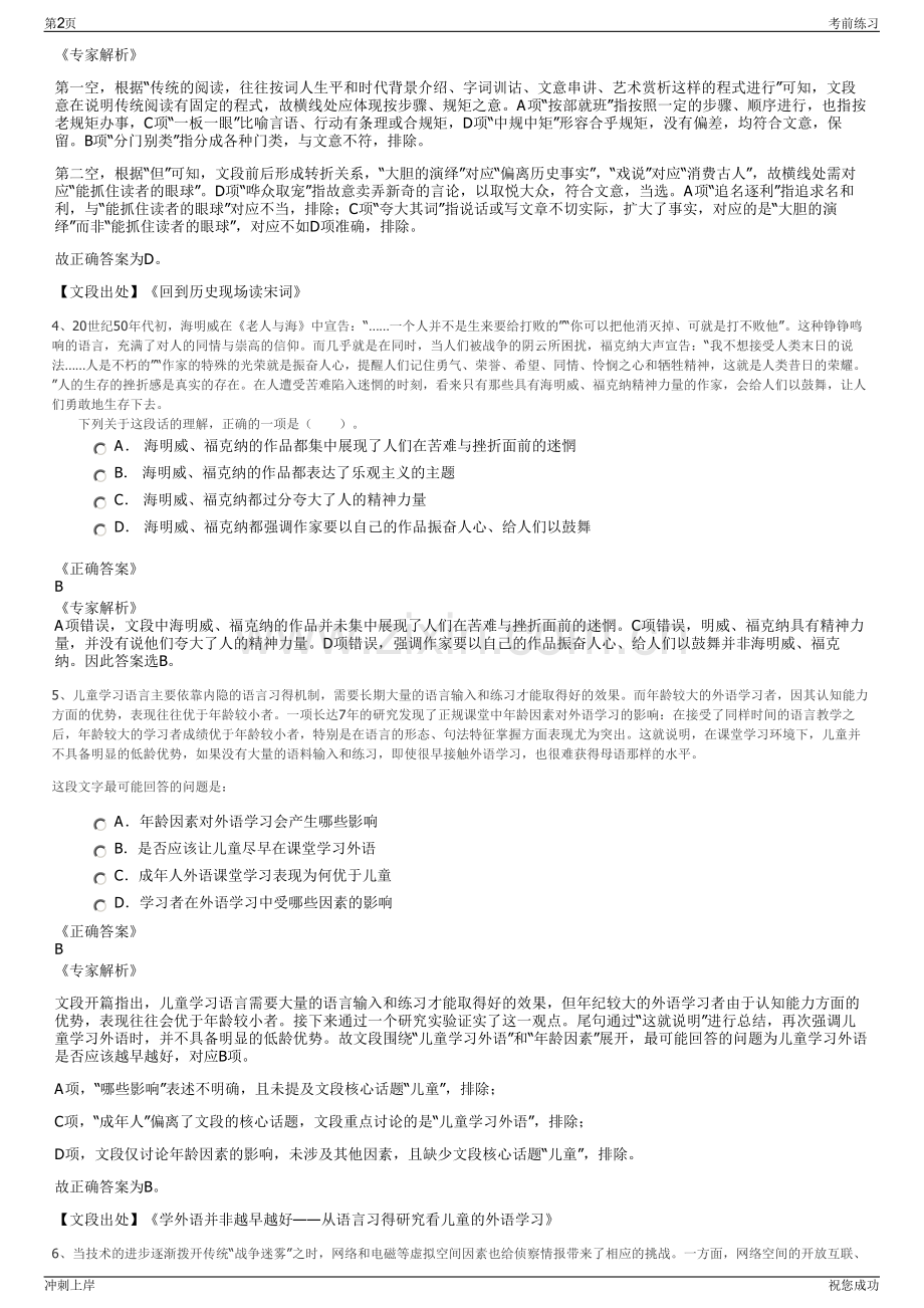 2024年中科院招聘笔试冲刺题（带答案解析）.pdf_第2页